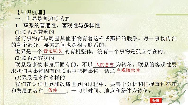 新教材高考政治一轮复习第一单元探索世界与把握规律3把握世界的规律课件新人教版必修4第4页