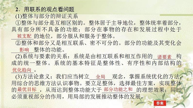 新教材高考政治一轮复习第一单元探索世界与把握规律3把握世界的规律课件新人教版必修4第5页