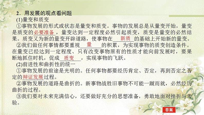 新教材高考政治一轮复习第一单元探索世界与把握规律3把握世界的规律课件新人教版必修4第7页