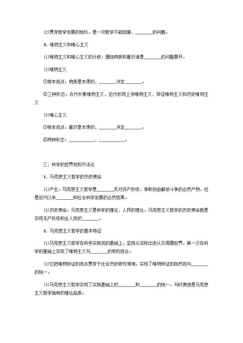 新教材高考政治一轮复习第一单元探索世界与把握规律1时代精神的精华学案新人教版必修4第2页