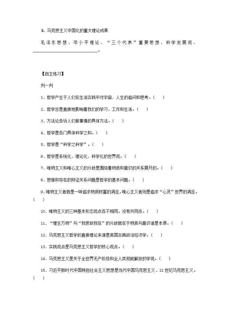 新教材高考政治一轮复习第一单元探索世界与把握规律1时代精神的精华学案新人教版必修4第3页