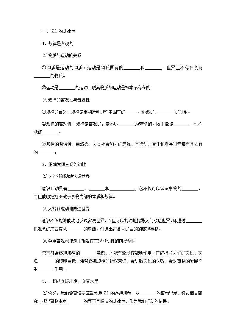 新教材高考政治一轮复习第一单元探索世界与把握规律2探究世界的本质学案新人教版必修4第2页