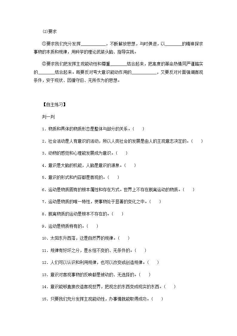 新教材高考政治一轮复习第一单元探索世界与把握规律2探究世界的本质学案新人教版必修4第3页