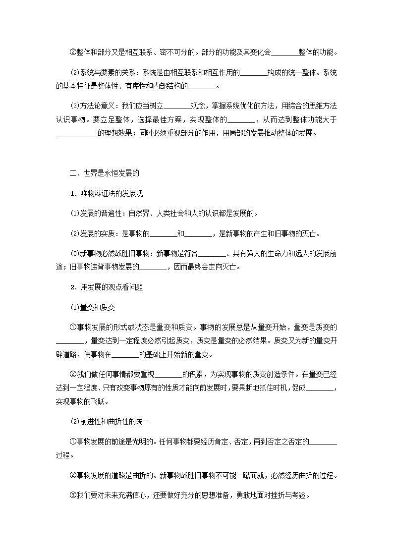 新教材高考政治一轮复习第一单元探索世界与把握规律3把握世界的规律学案新人教版必修4第2页