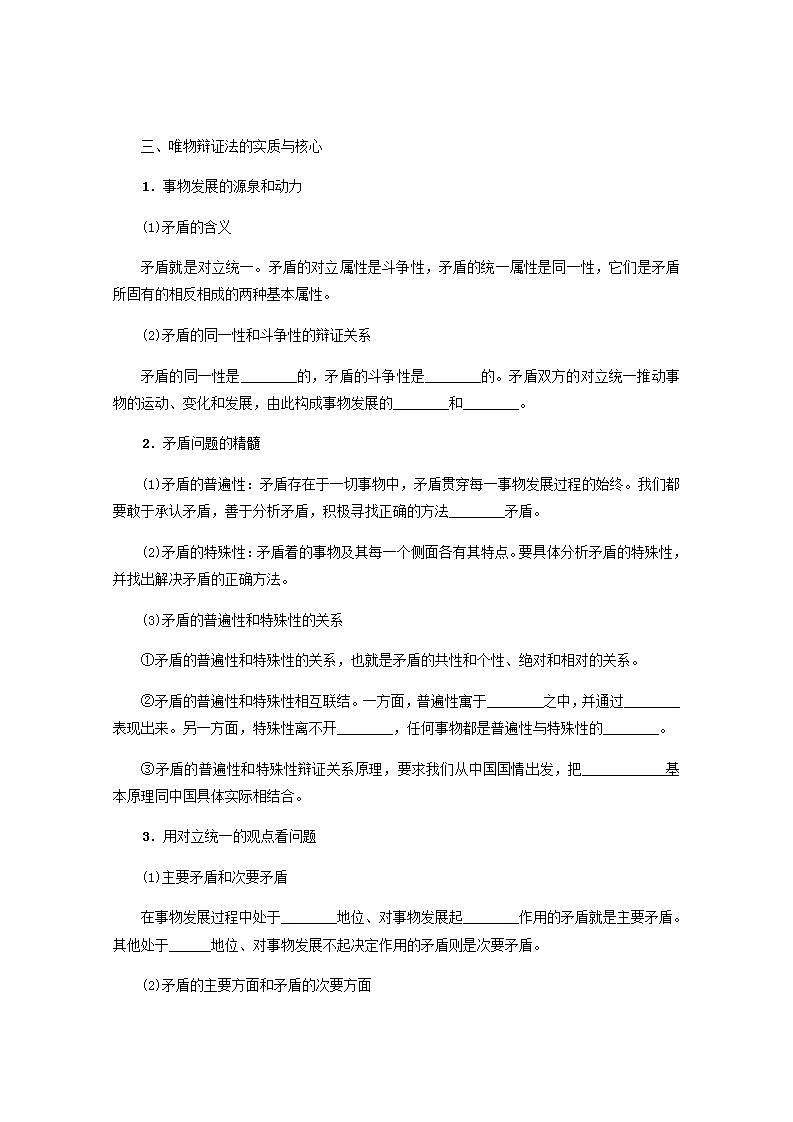 新教材高考政治一轮复习第一单元探索世界与把握规律3把握世界的规律学案新人教版必修4第3页
