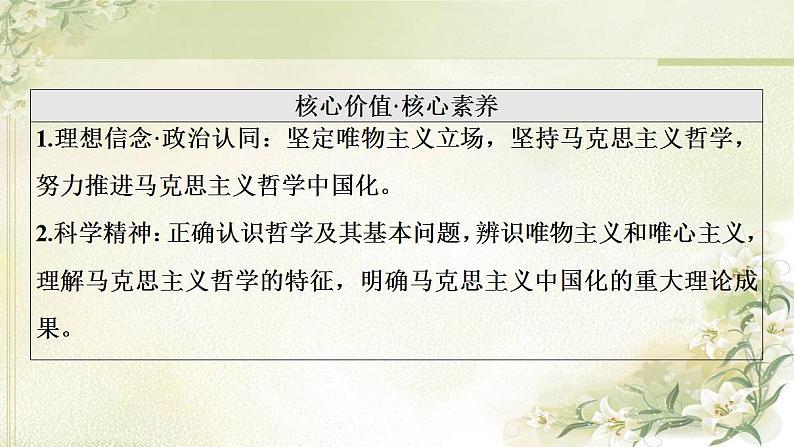 高中政治一轮复习第1单元探索世界与把握规律课件+学案打包8套新人教版必修404