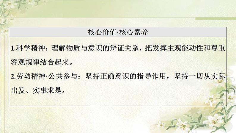 高中政治一轮复习第1单元探索世界与把握规律课件+学案打包8套新人教版必修404