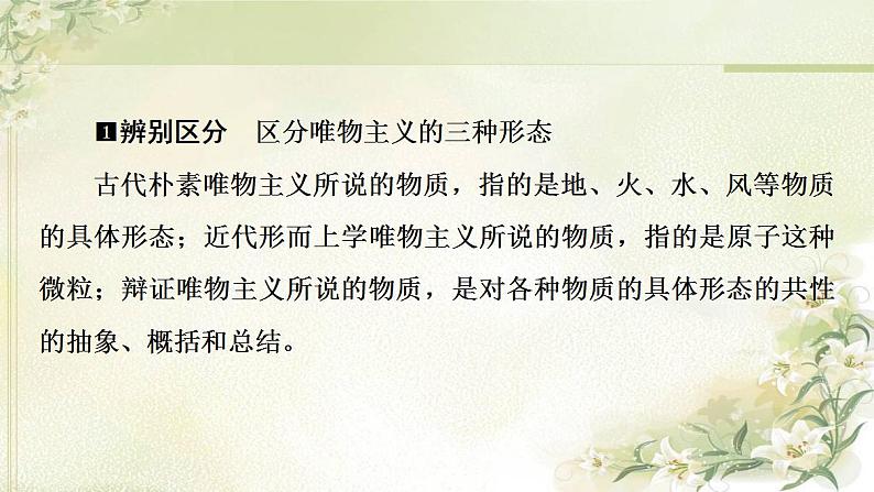 高中政治一轮复习第1单元探索世界与把握规律课件+学案打包8套新人教版必修407