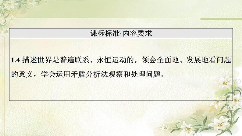 高中政治一轮复习第1单元探索世界与把握规律课件+学案打包8套新人教版必修402