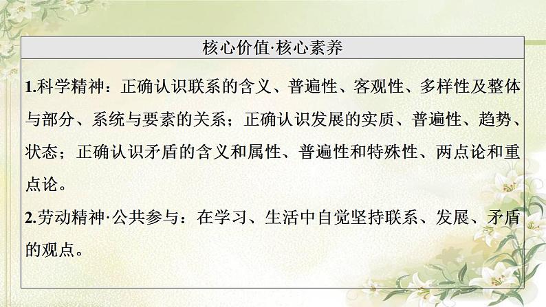 高中政治一轮复习第1单元探索世界与把握规律课件+学案打包8套新人教版必修404