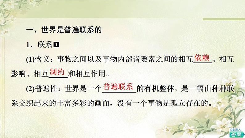 高中政治一轮复习第1单元探索世界与把握规律课件+学案打包8套新人教版必修406