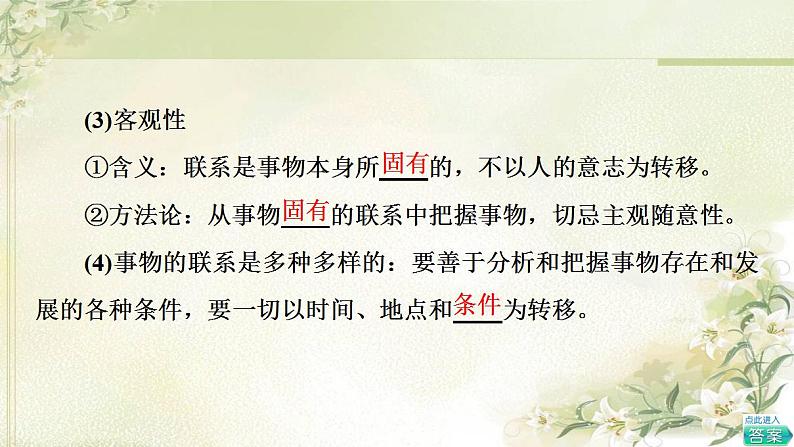 高中政治一轮复习第1单元探索世界与把握规律课件+学案打包8套新人教版必修407