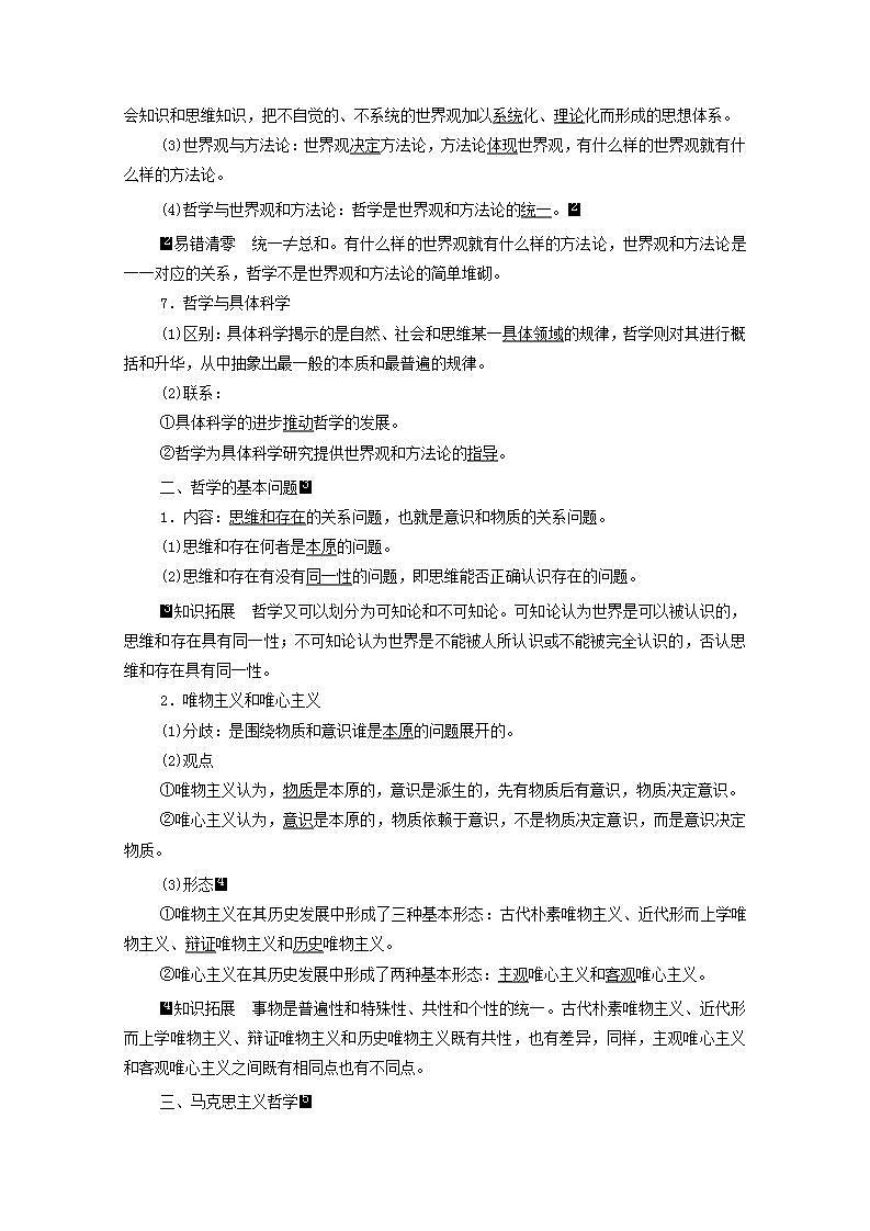 高中政治一轮复习第1单元探索世界与把握规律课件+学案打包8套新人教版必修402