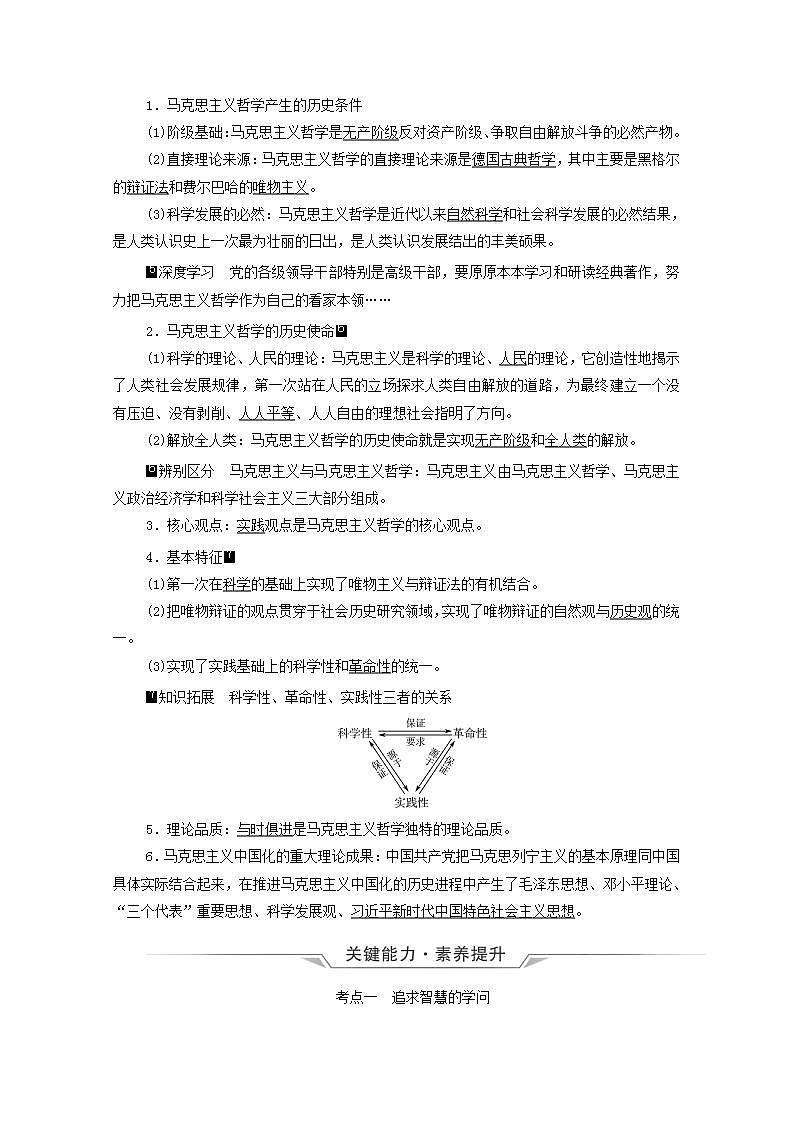 高中政治一轮复习第1单元探索世界与把握规律课件+学案打包8套新人教版必修403