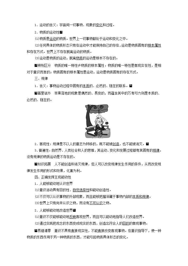 高中政治一轮复习第1单元探索世界与把握规律课件+学案打包8套新人教版必修402