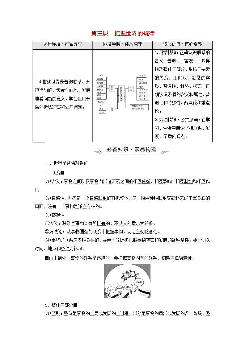 高中政治一轮复习第1单元探索世界与把握规律课件+学案打包8套新人教版必修401