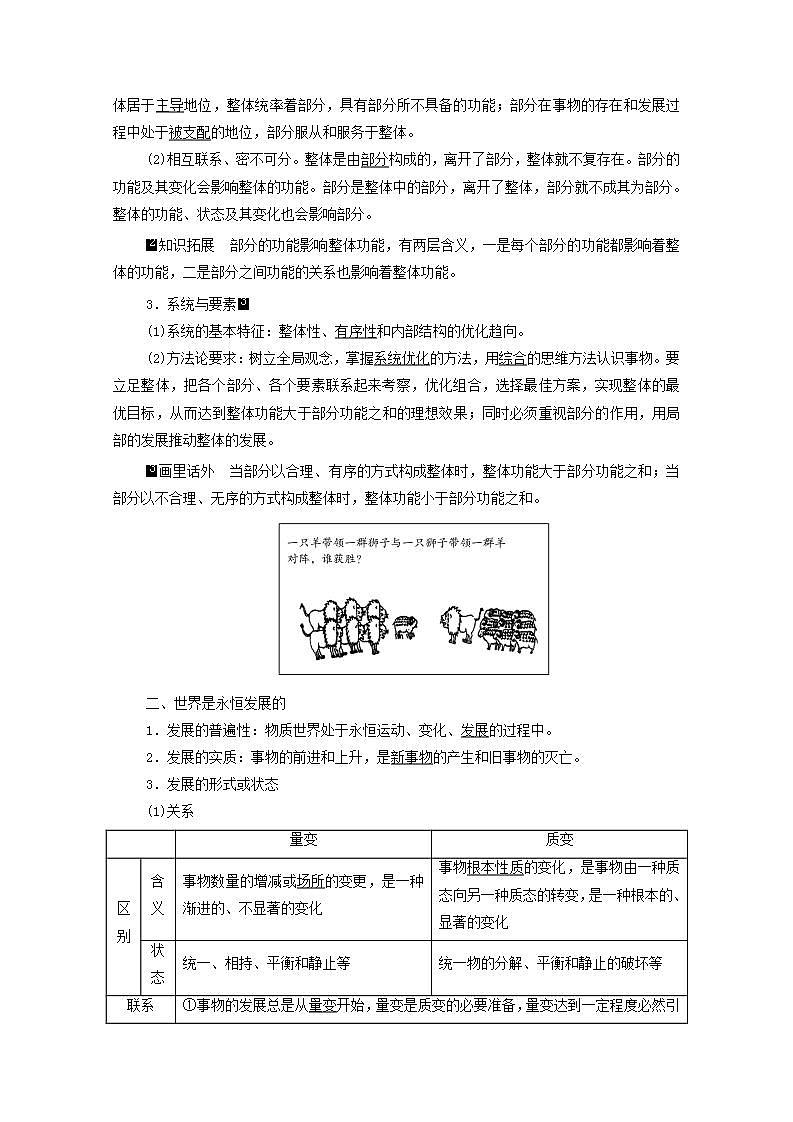 高中政治一轮复习第1单元探索世界与把握规律课件+学案打包8套新人教版必修402
