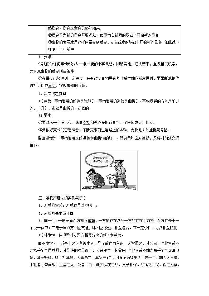 高中政治一轮复习第1单元探索世界与把握规律课件+学案打包8套新人教版必修403