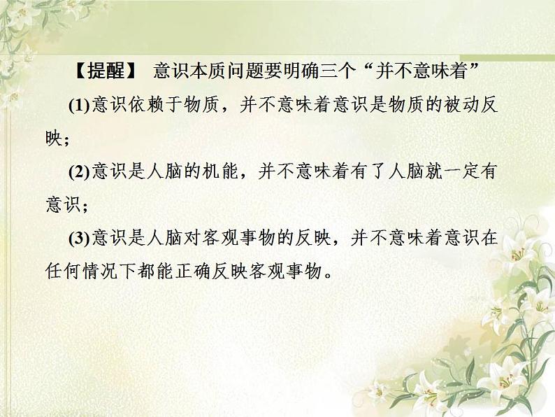 高中政治一轮复习第二单元探索世界与追求真理4把握思维的奥妙课件新人教版必修4第4页