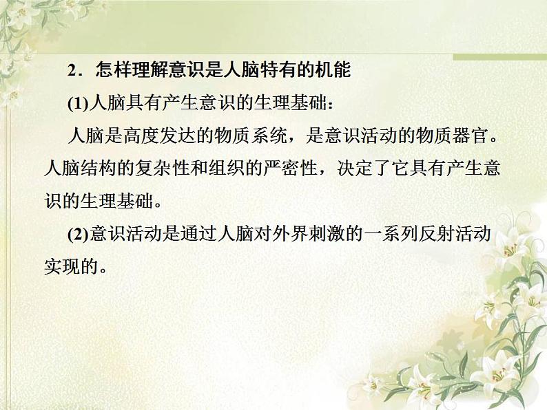 高中政治一轮复习第二单元探索世界与追求真理4把握思维的奥妙课件新人教版必修4第5页