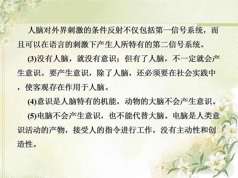 高中政治一轮复习第二单元探索世界与追求真理4把握思维的奥妙课件新人教版必修4第6页