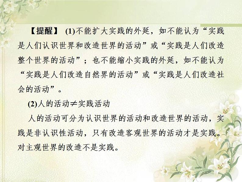 高中政治一轮复习第二单元探索世界与追求真理5求索真理的历程课件新人教版必修4第5页