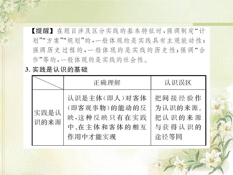 高中政治一轮复习第二单元探索世界与追求真理5求索真理的历程课件新人教版必修4第8页