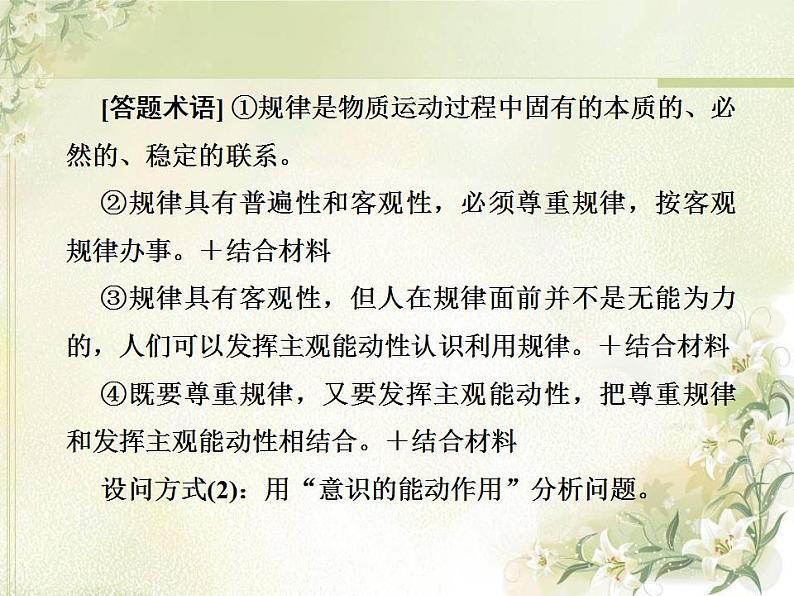 高中政治一轮复习第二单元探索世界与追求真理单元备考方略课件新人教版必修4第3页