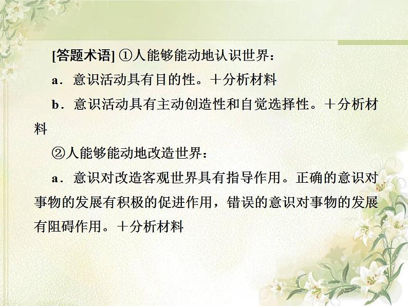 高中政治一轮复习第二单元探索世界与追求真理单元备考方略课件新人教版必修4第4页