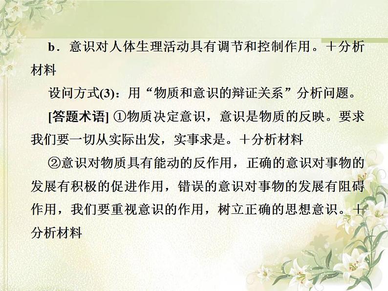 高中政治一轮复习第二单元探索世界与追求真理单元备考方略课件新人教版必修4第5页