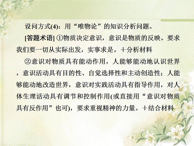 高中政治一轮复习第二单元探索世界与追求真理单元备考方略课件新人教版必修4第6页