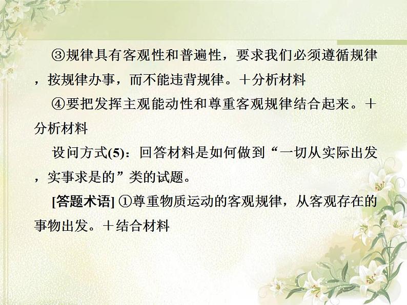 高中政治一轮复习第二单元探索世界与追求真理单元备考方略课件新人教版必修4第7页