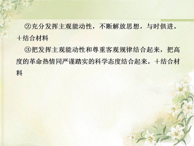 高中政治一轮复习第二单元探索世界与追求真理单元备考方略课件新人教版必修4第8页