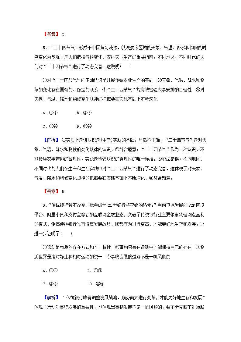 高中政治一轮复习第二单元探索世界与追求真理3探究世界的本质练习含解析新人教版必修4第3页