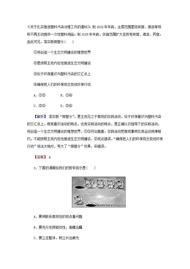 高中政治一轮复习第二单元探索世界与追求真理4把握思维的奥妙练习含解析新人教版必修4第2页