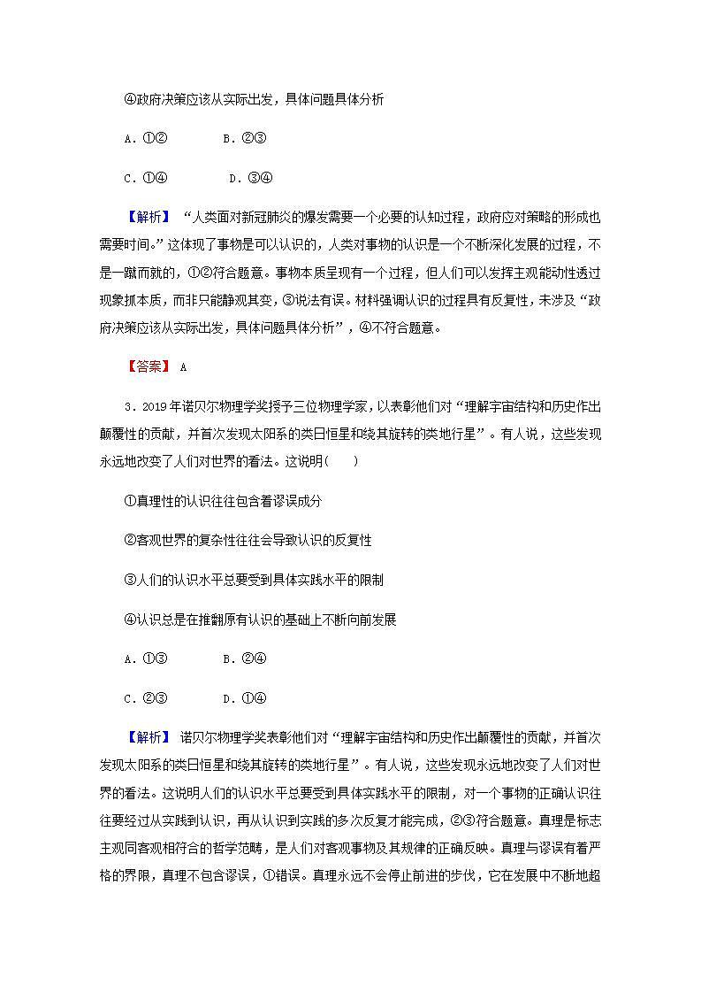 高中政治一轮复习第二单元探索世界与追求真理5求索真理的历程练习含解析新人教版必修4第2页