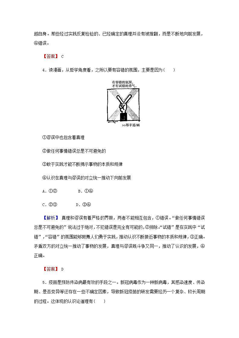 高中政治一轮复习第二单元探索世界与追求真理5求索真理的历程练习含解析新人教版必修4第3页