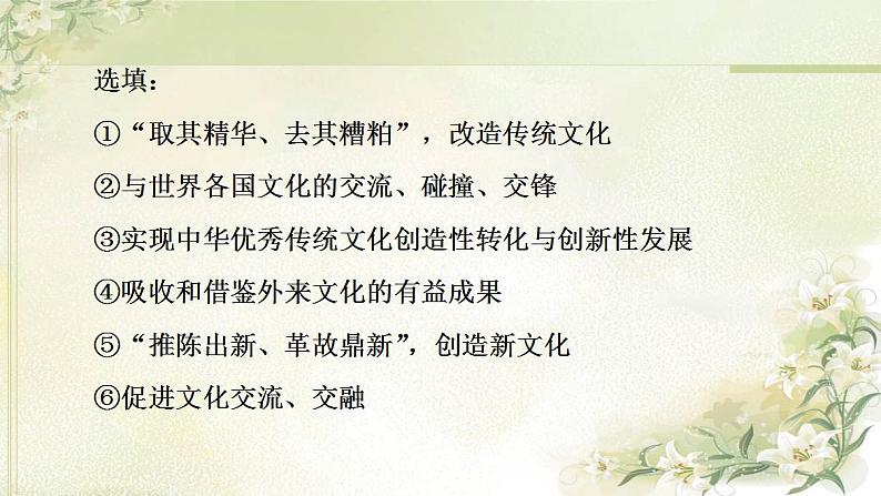 高考政治一轮复习第3单元文化传承与文化创新单元提升课课件新人教版必修4第8页