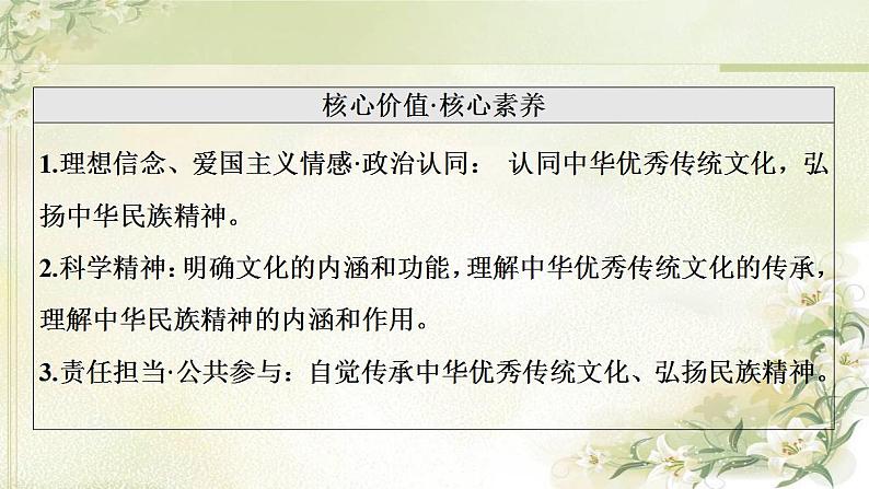 高考政治一轮复习第3单元文化传承与文化创新第7课继承发展中华优秀传统文化课件新人教版必修4第4页