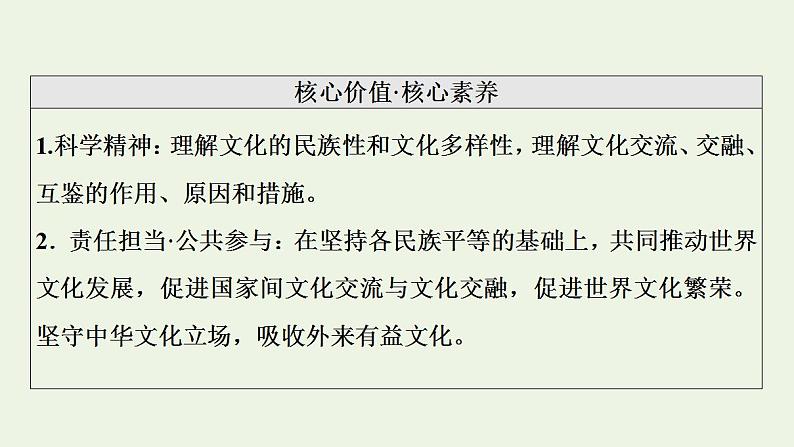 高考政治一轮复习第3单元文化传承与文化创新第8课学习借鉴外来文化的有益成果课件新人教版必修4第4页