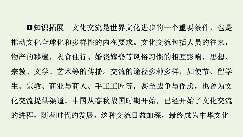 高考政治一轮复习第3单元文化传承与文化创新第8课学习借鉴外来文化的有益成果课件新人教版必修4第7页