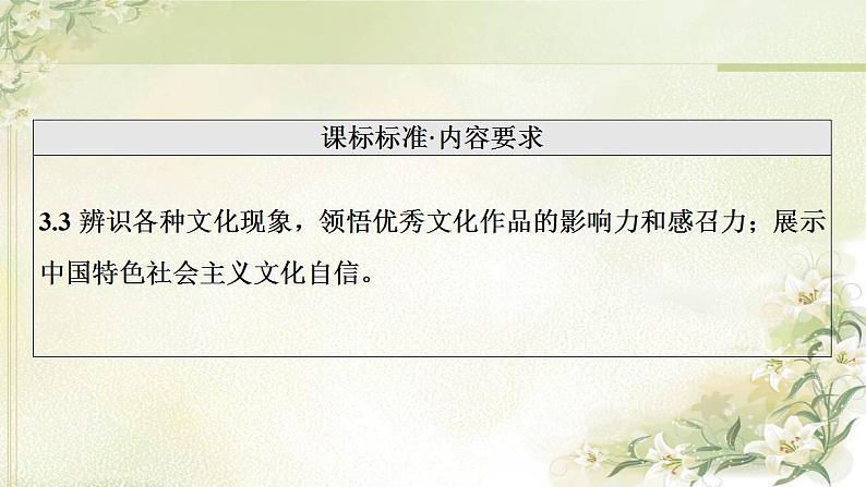 高考政治一轮复习第3单元文化传承与文化创新第9课发展中国特色社会主义文化课件新人教版必修4第2页