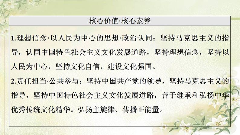 高考政治一轮复习第3单元文化传承与文化创新第9课发展中国特色社会主义文化课件新人教版必修4第4页