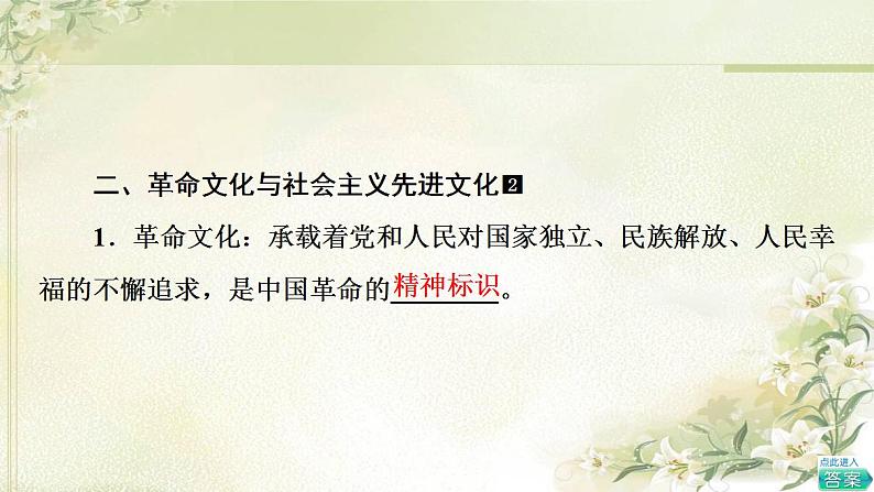 高考政治一轮复习第3单元文化传承与文化创新第9课发展中国特色社会主义文化课件新人教版必修4第8页