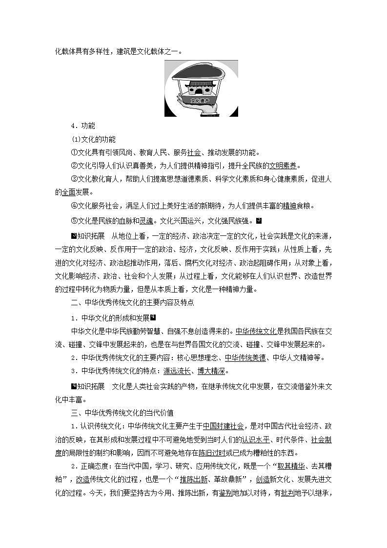 高考政治一轮复习第3单元文化传承与文化创新第7课继承发展中华优秀传统文化学案新人教版必修4第2页