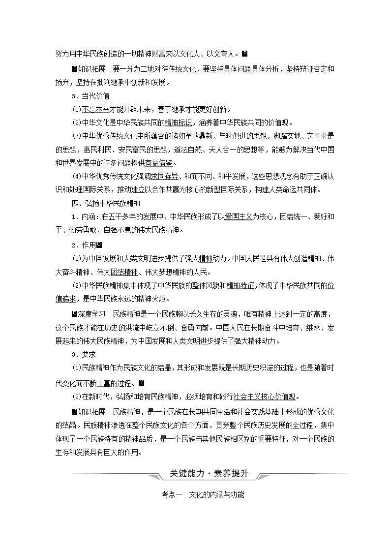 高考政治一轮复习第3单元文化传承与文化创新第7课继承发展中华优秀传统文化学案新人教版必修4第3页