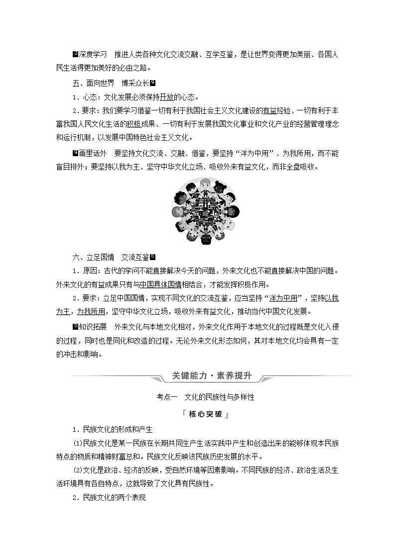 高考政治一轮复习第3单元文化传承与文化创新第8课学习借鉴外来文化的有益成果学案新人教版必修4第3页