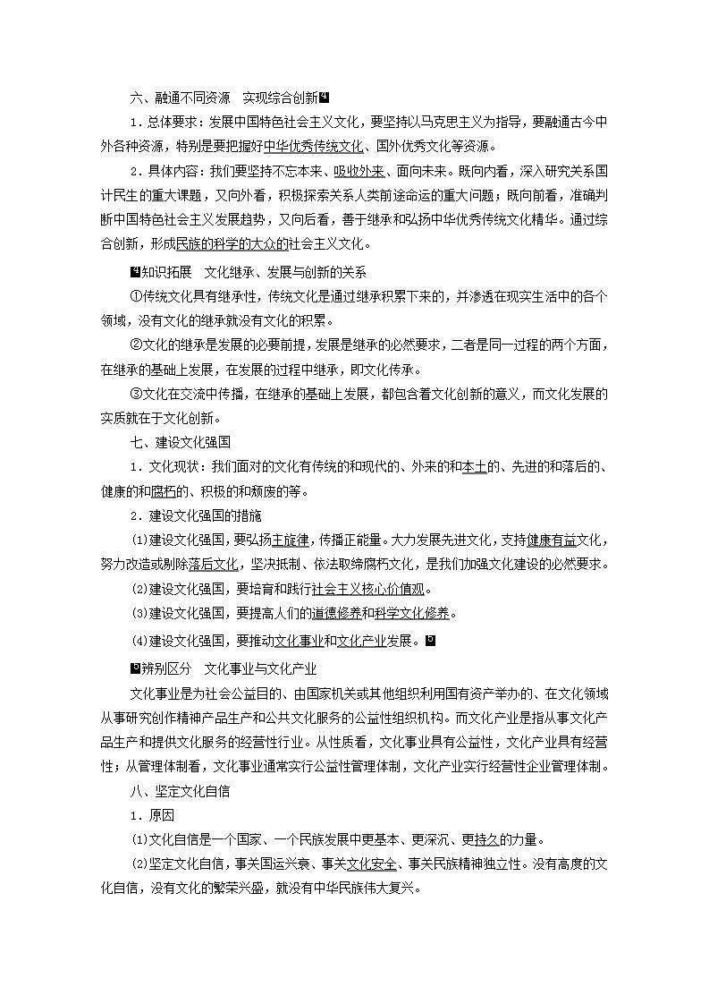 高考政治一轮复习第3单元文化传承与文化创新第9课发展中国特色社会主义文化学案新人教版必修4第3页