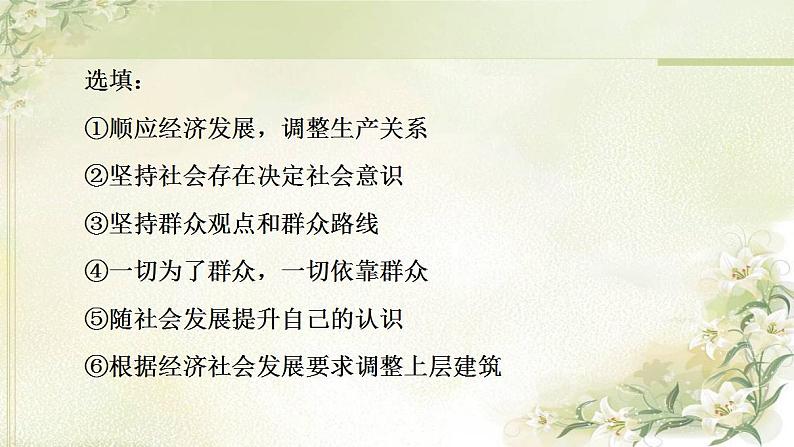 高考政治一轮复习第2单元认识社会与价值选择单元提升课课件新人教版必修4第7页