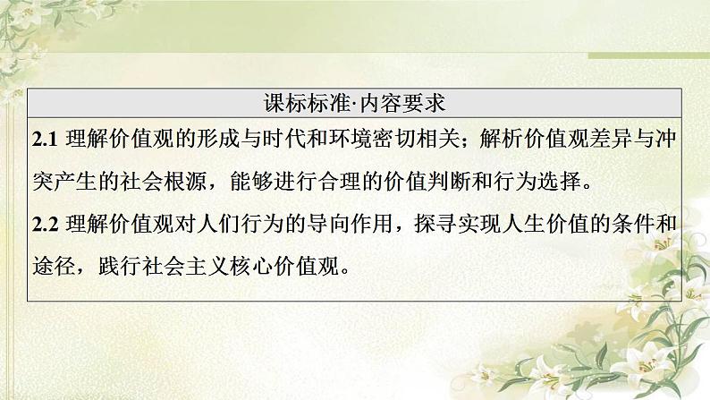 高考政治一轮复习第2单元认识社会与价值选择第6课实现人生的价值课件新人教版必修4第2页